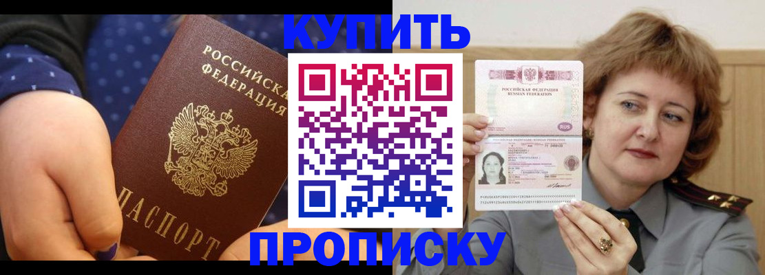 временная регистрация в Мариинске