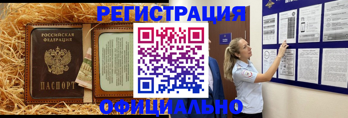 прописка для школы в Мариинске