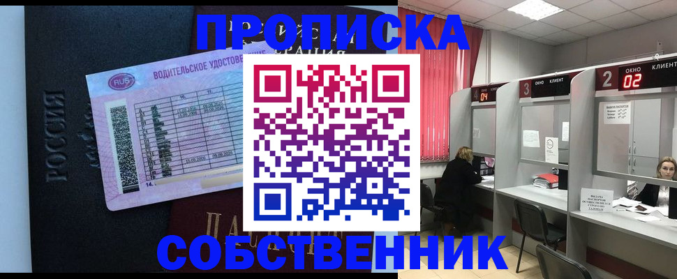 прописка ребенка в Мариинске
