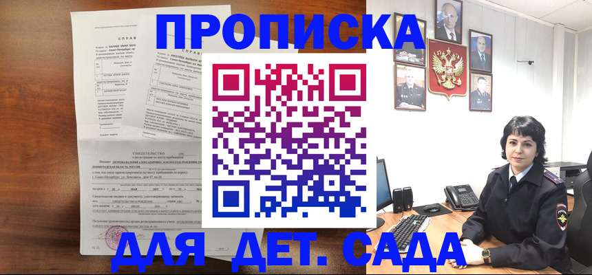купить прописку в Мариинске