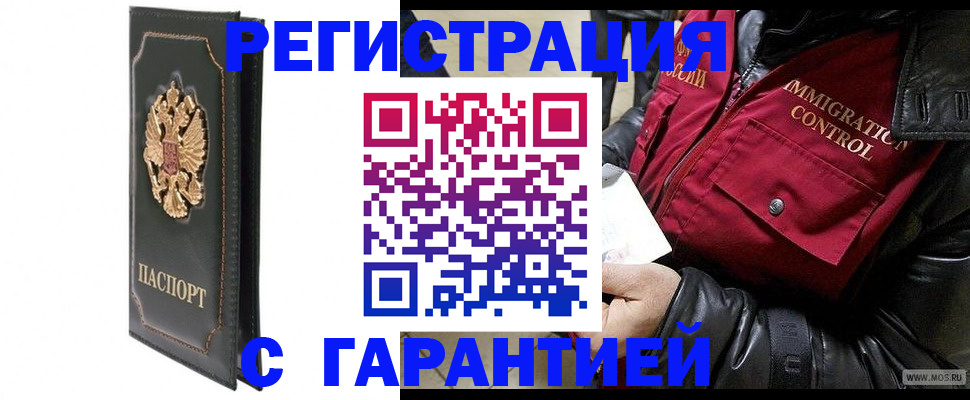 прописка гарантия в Мариинске